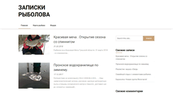 Desktop Screenshot of flyfishing-guide.ru
