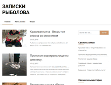 Tablet Screenshot of flyfishing-guide.ru